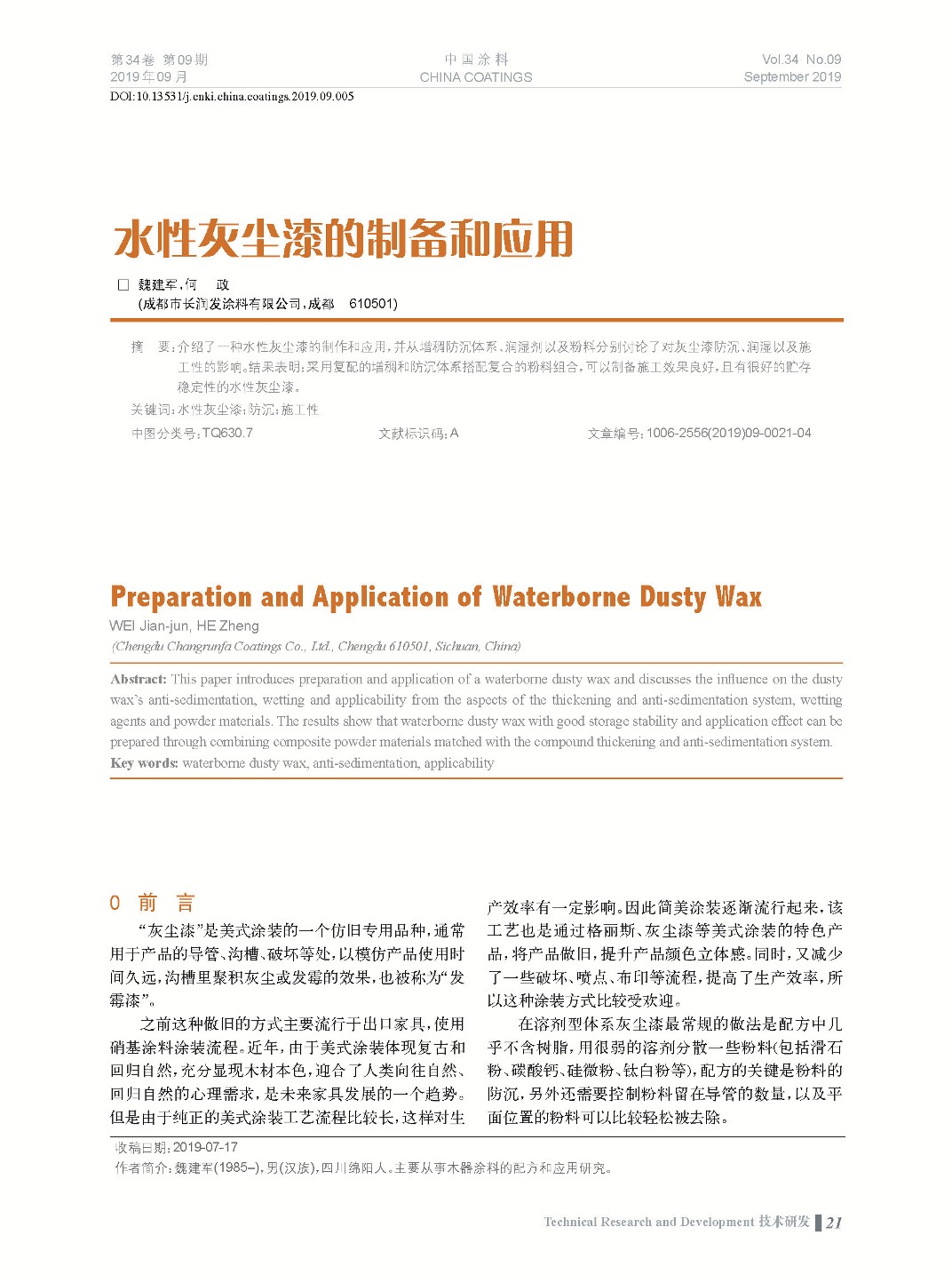 頁面提取自-201909內(nèi)文-5.jpg 頁面提取自-201909內(nèi)文-5.jpg