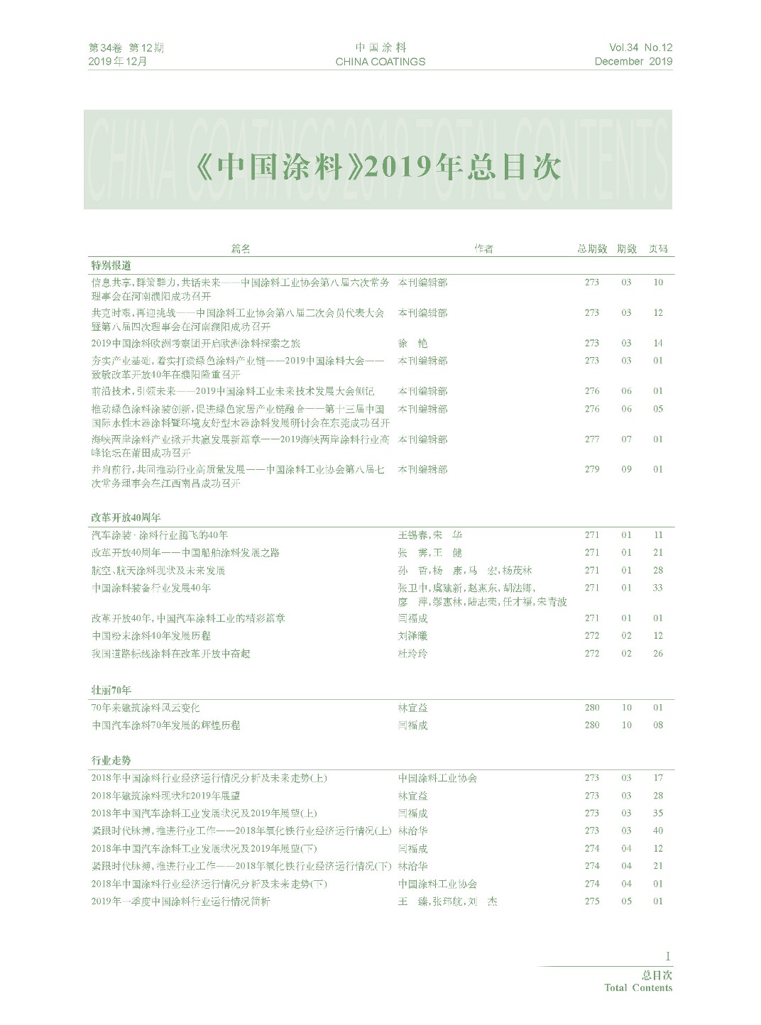 總目�? 34�?2�?_頁(yè)面_1.jpg