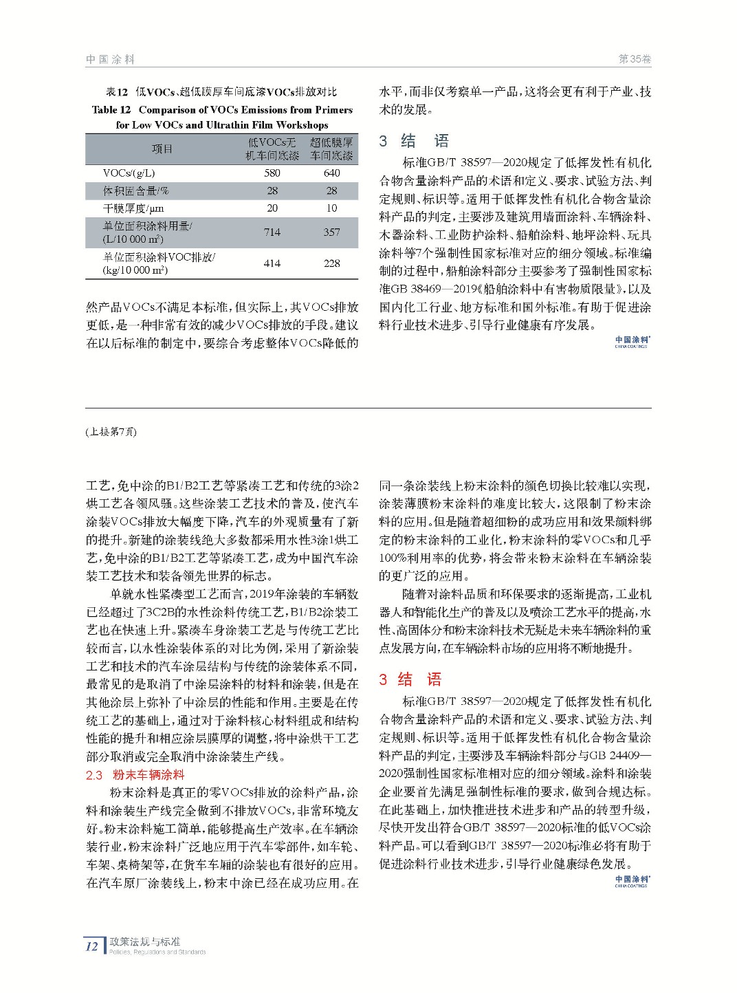 202003內(nèi)文_頁面_12.jpg 202003內(nèi)文_頁面_12.jpg