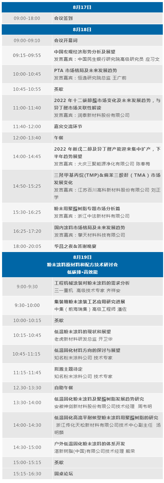 會(huì)議日程.jpg 會(huì)議日程.jpg